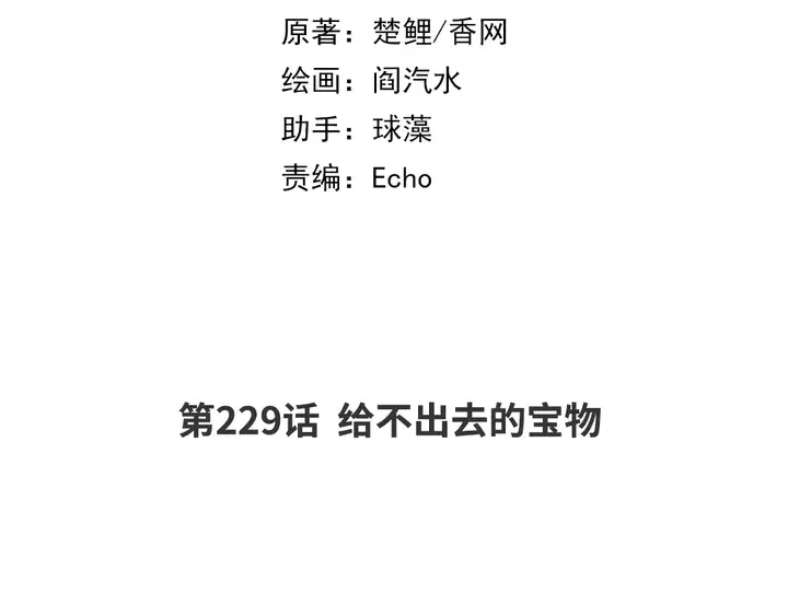 第229话 给不出去的宝物 第2页