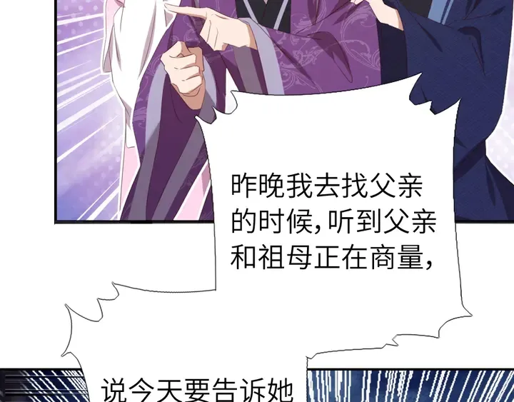 第229话 给不出去的宝物 第8页