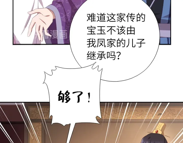 第229话 给不出去的宝物 第16页