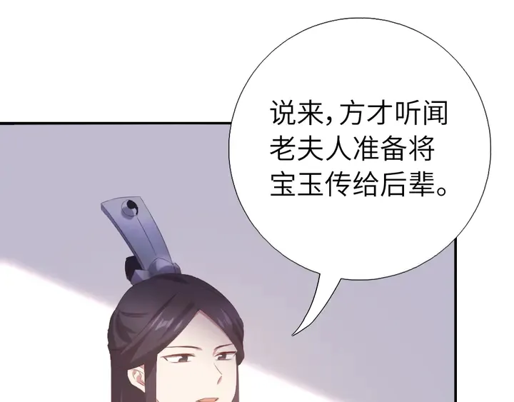 第229话 给不出去的宝物 第51页