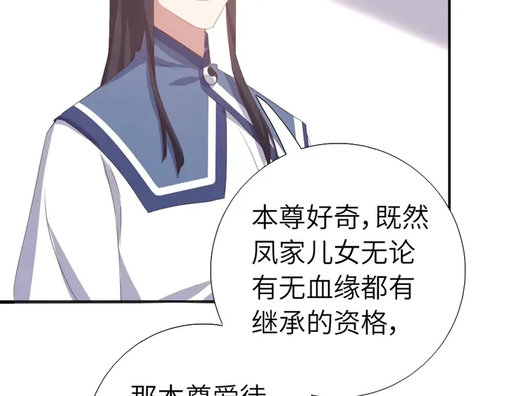 第229话 给不出去的宝物 第52页