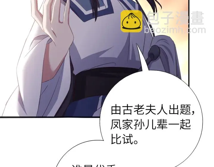 第229话 给不出去的宝物 第63页
