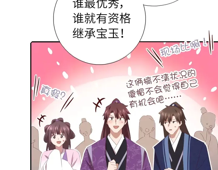 第229话 给不出去的宝物 第64页