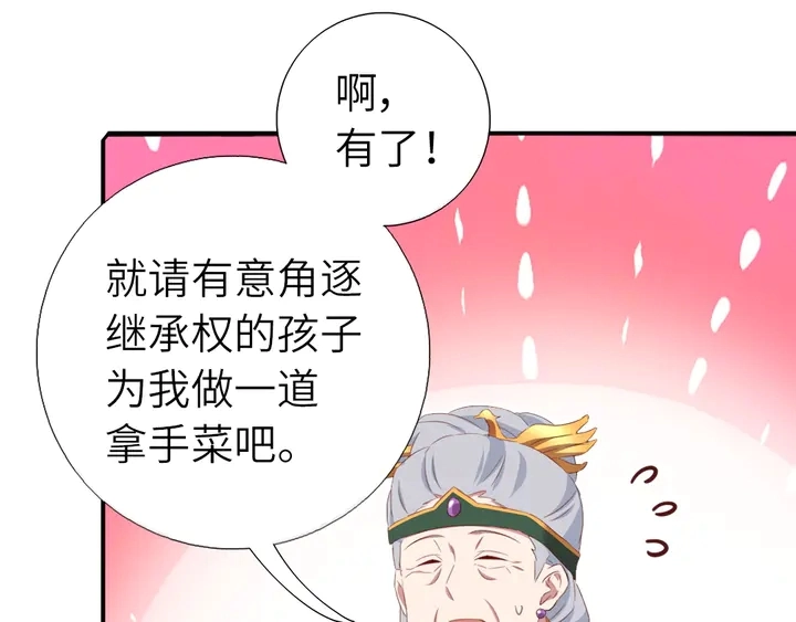第230话 厨艺比拼 第12页