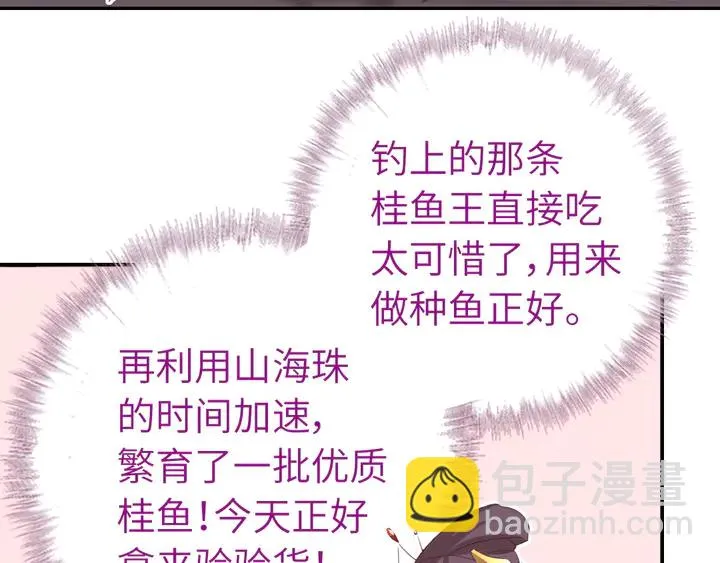 第230话 厨艺比拼 第43页