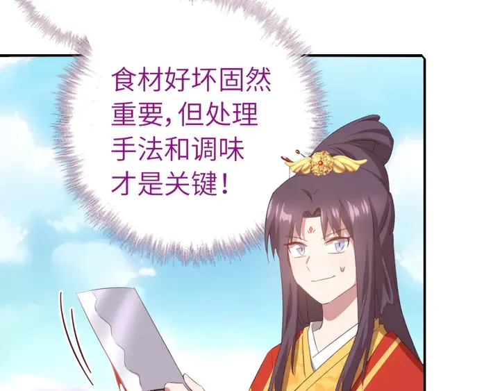 第230话 厨艺比拼 第56页