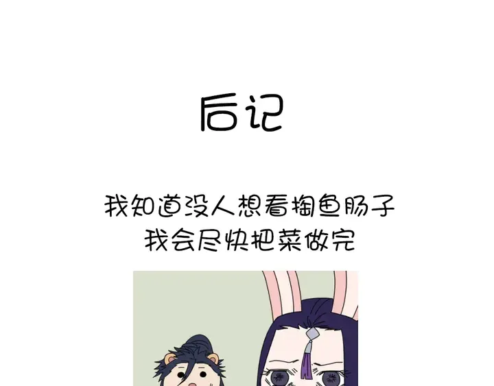 第230话 厨艺比拼 第73页