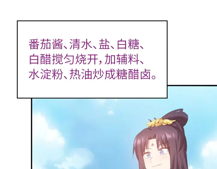 第231话 让人回忆的味道 第29页