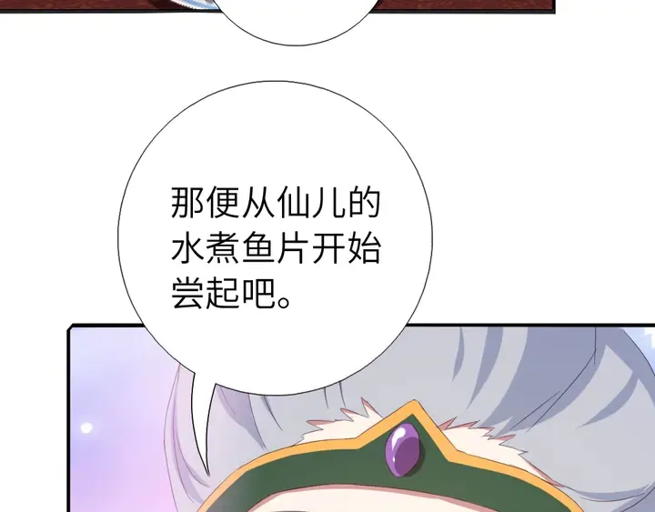 第231话 让人回忆的味道 第41页