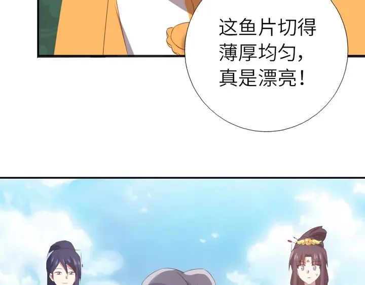 第231话 让人回忆的味道 第43页