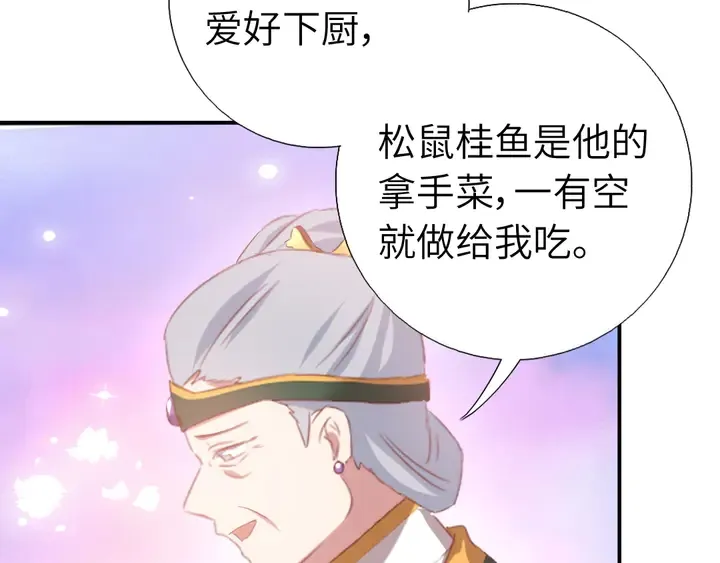 第232话 赌石 第24页