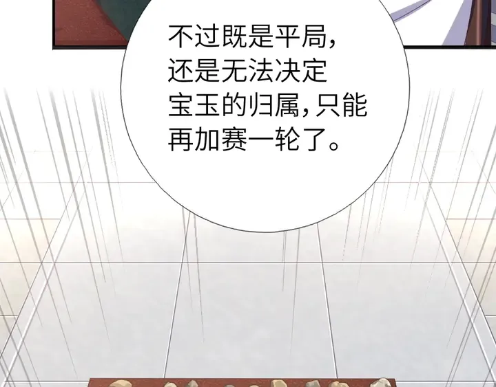 第232话 赌石 第54页