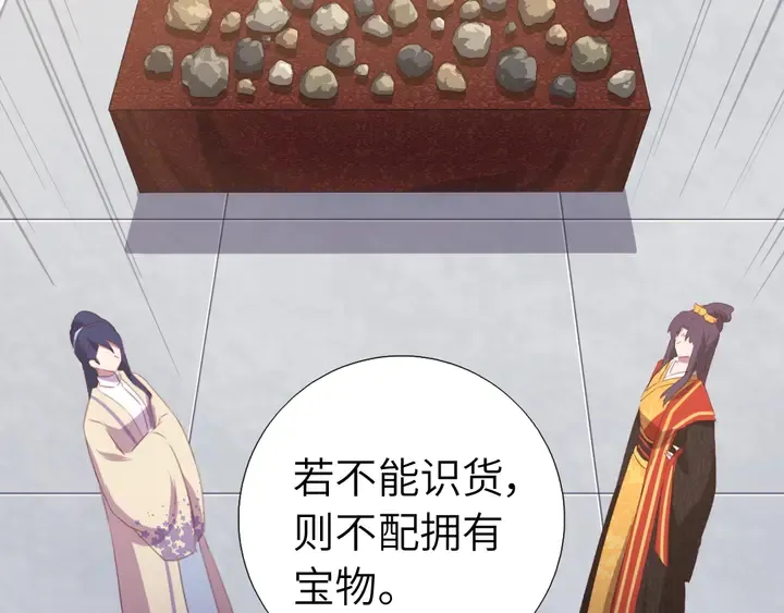 第232话 赌石 第55页