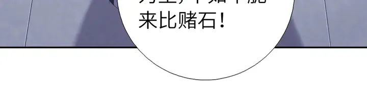 第232话 赌石 第57页