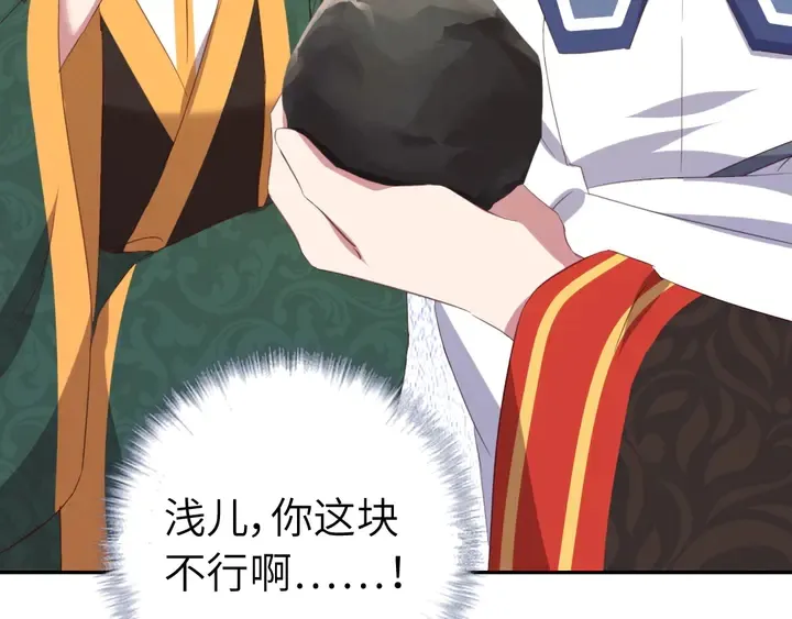 第232话 赌石 第73页