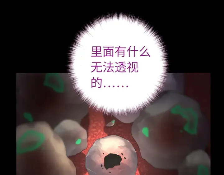 第233话 神秘物质 第28页