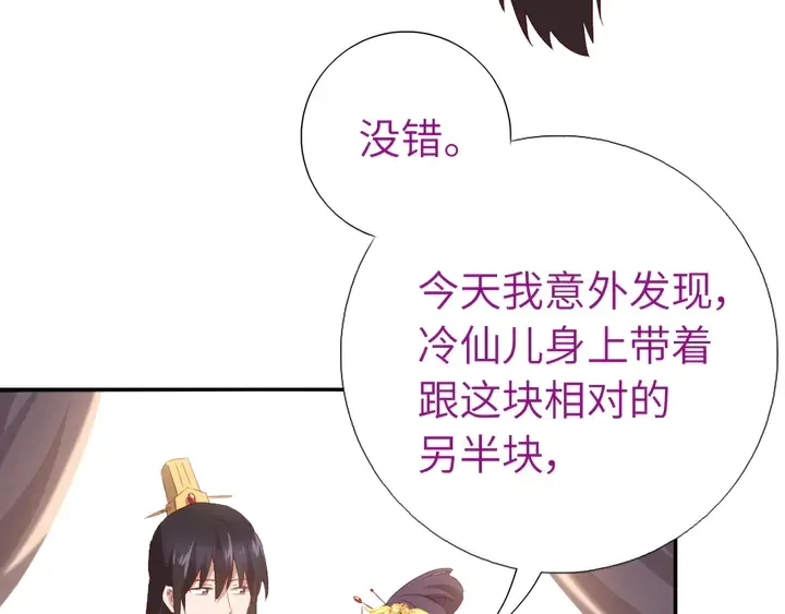 第235话 易主的吊坠 第15页