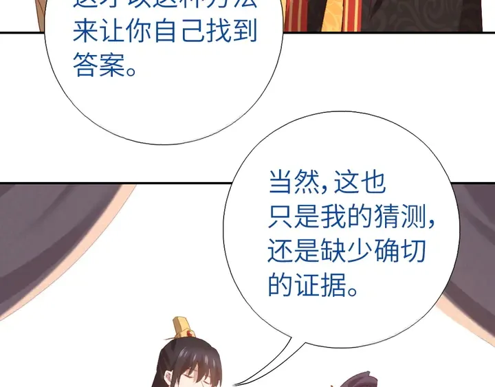 第235话 易主的吊坠 第33页