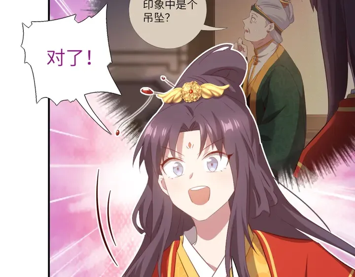 第235话 易主的吊坠 第36页