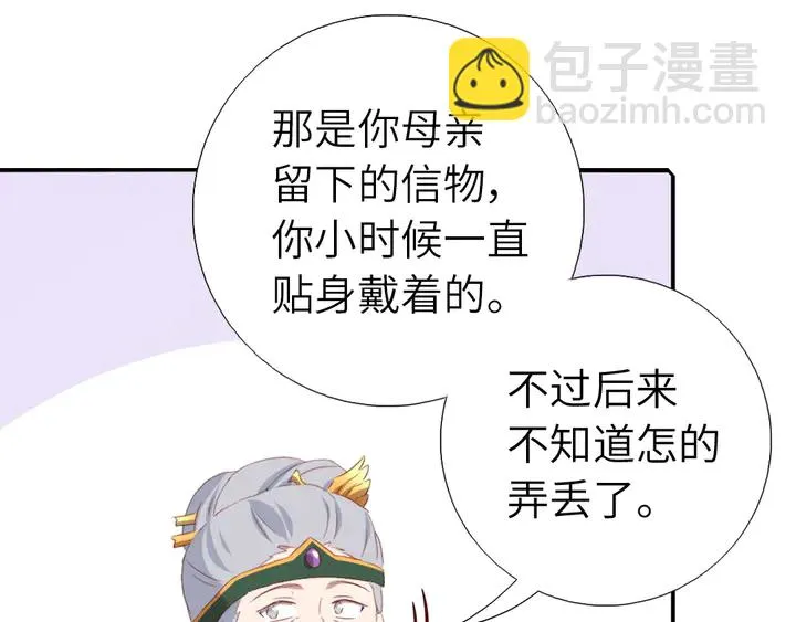 第235话 易主的吊坠 第46页
