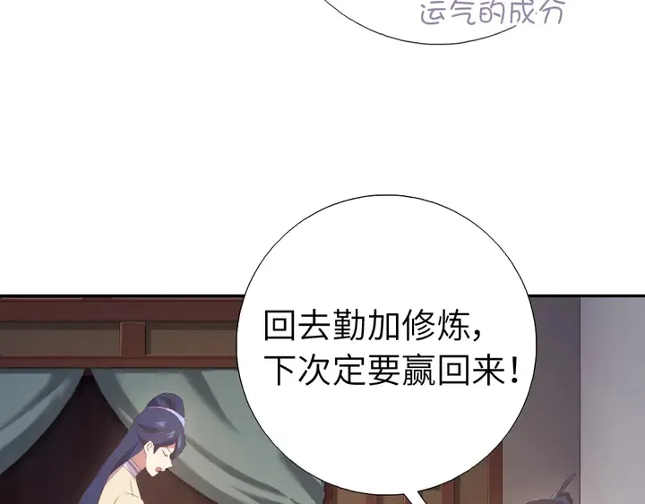 第235话 易主的吊坠 第59页