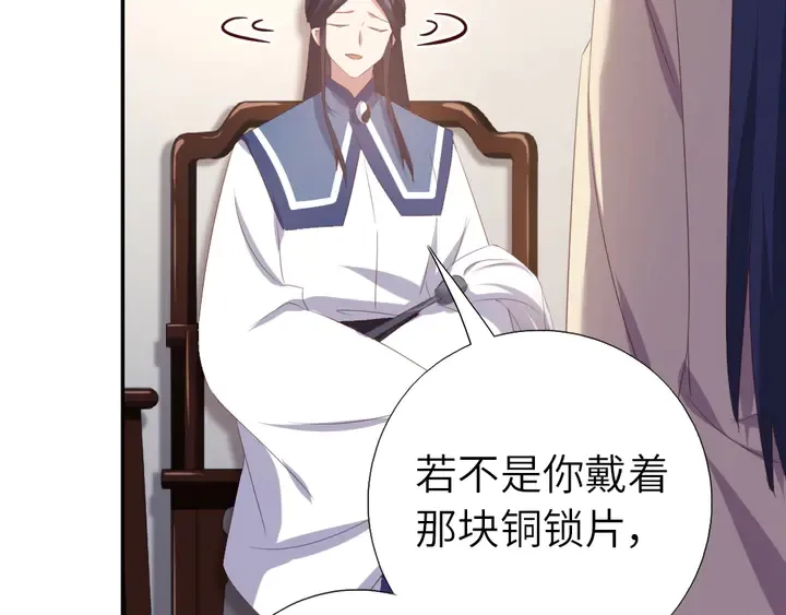第235话 易主的吊坠 第69页