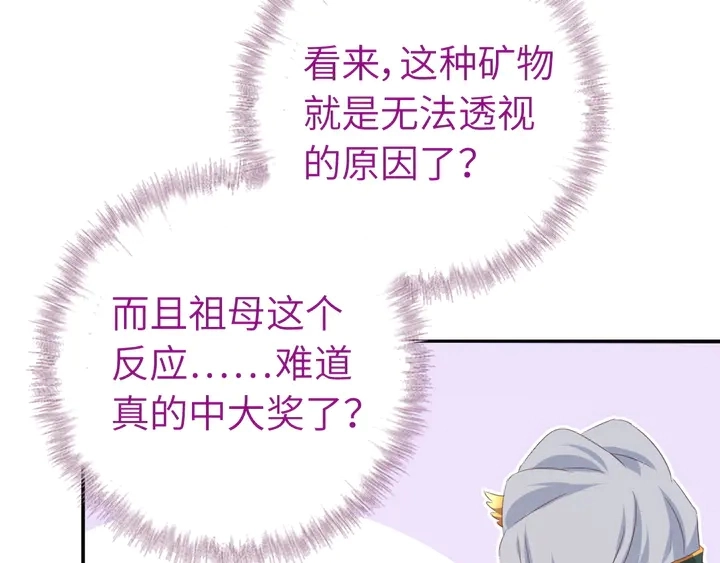 第234话 铜锁片 第6页
