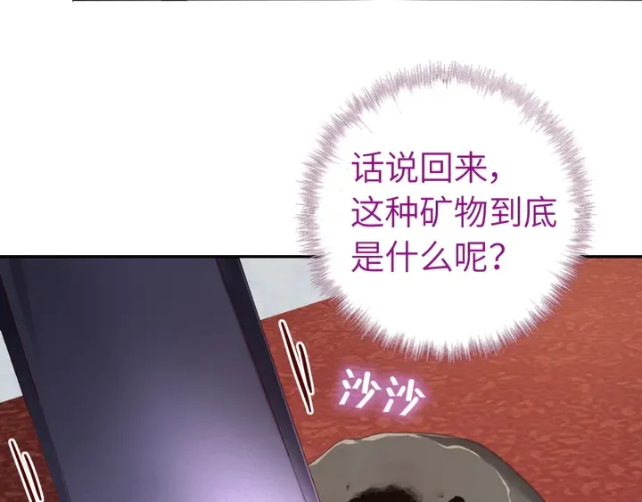 第234话 铜锁片 第8页