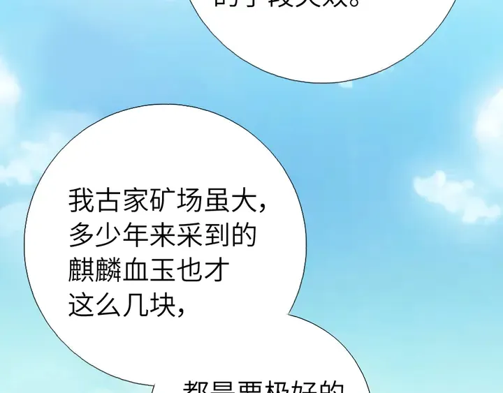 第234话 铜锁片 第24页