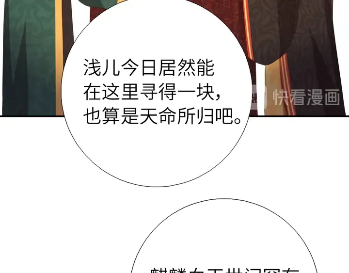 第234话 铜锁片 第26页