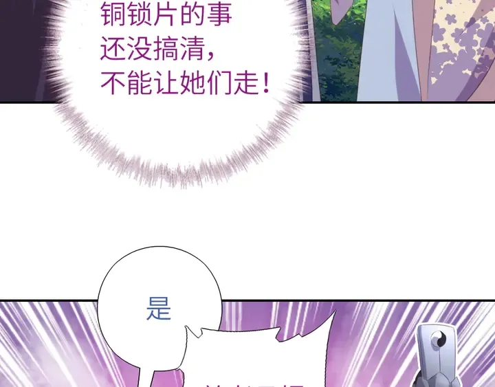 第234话 铜锁片 第58页