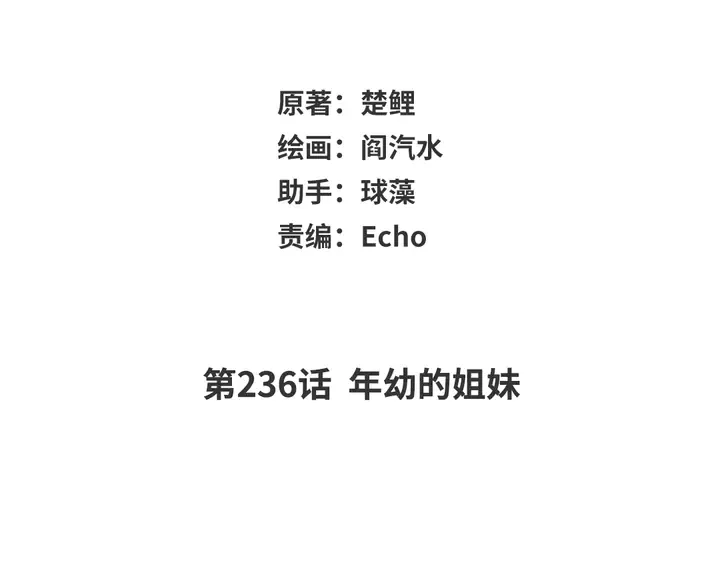 第236话 年幼的姐妹 第2页