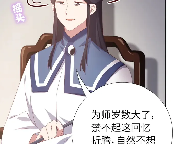 第236话 年幼的姐妹 第9页