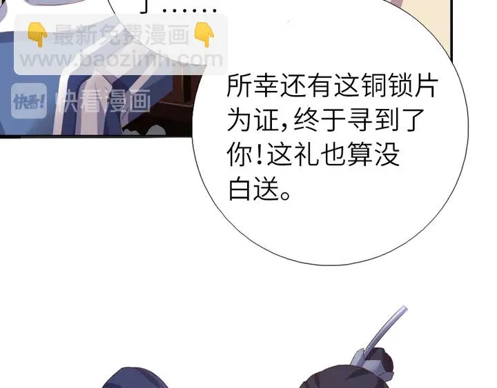 第236话 年幼的姐妹 第15页