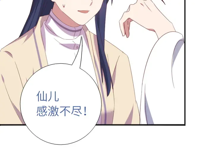 第236话 年幼的姐妹 第19页