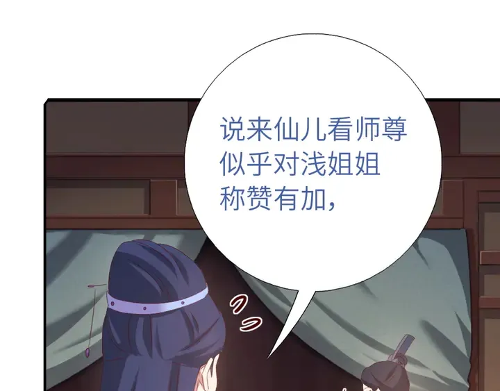第236话 年幼的姐妹 第20页