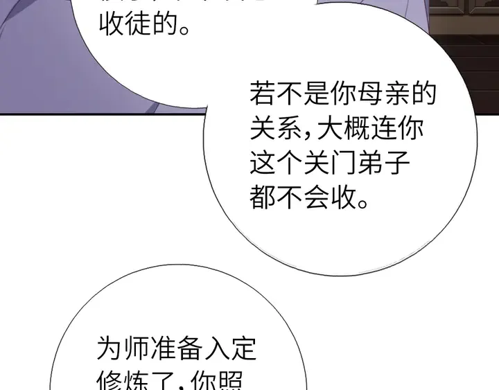 第236话 年幼的姐妹 第24页