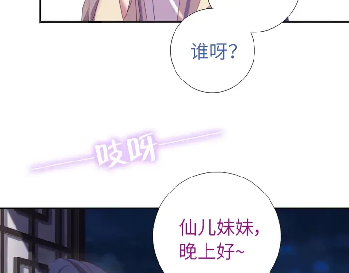 第236话 年幼的姐妹 第30页