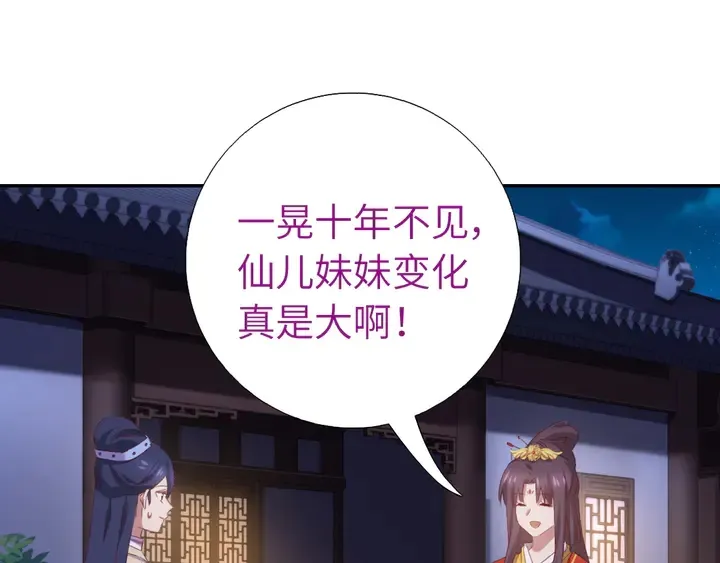 第236话 年幼的姐妹 第35页