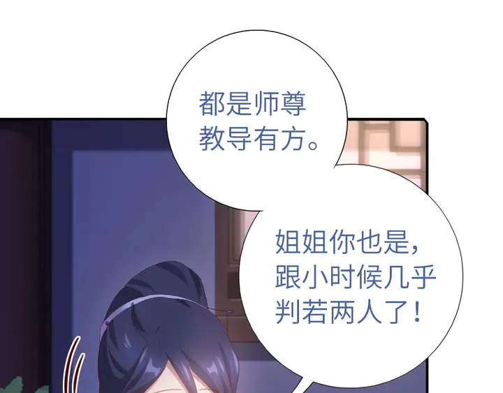 第236话 年幼的姐妹 第37页