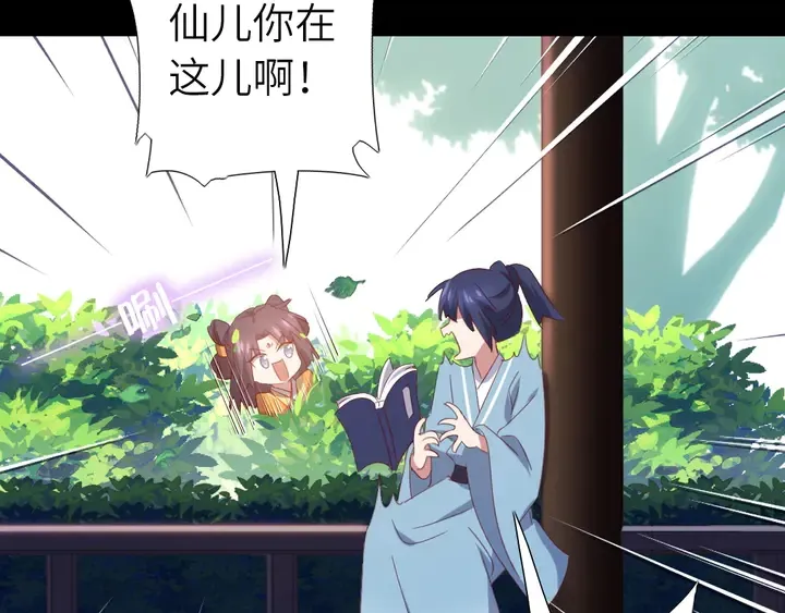 第236话 年幼的姐妹 第46页