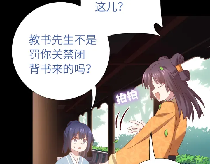 第236话 年幼的姐妹 第48页