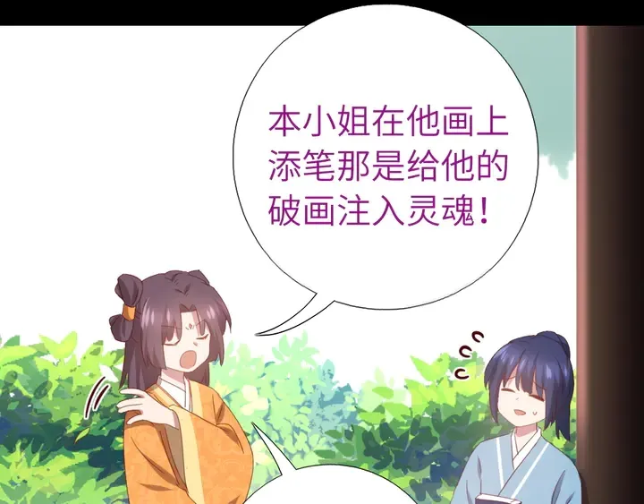 第236话 年幼的姐妹 第50页
