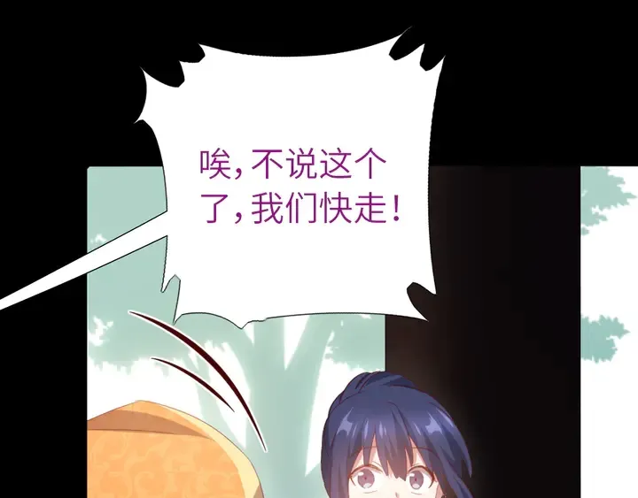 第236话 年幼的姐妹 第52页