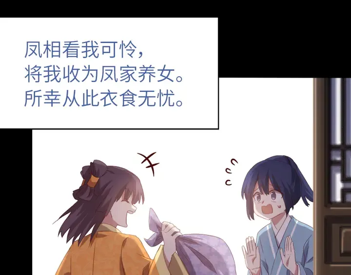 第236话 年幼的姐妹 第58页