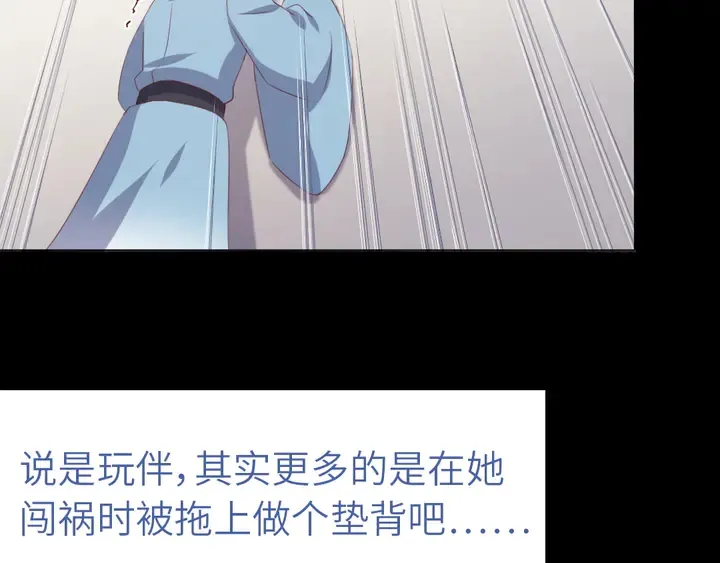 第236话 年幼的姐妹 第61页