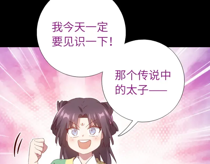 第236话 年幼的姐妹 第67页