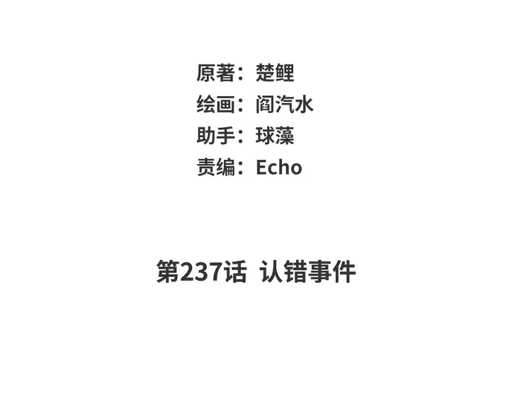 第237话 认错事件 第2页