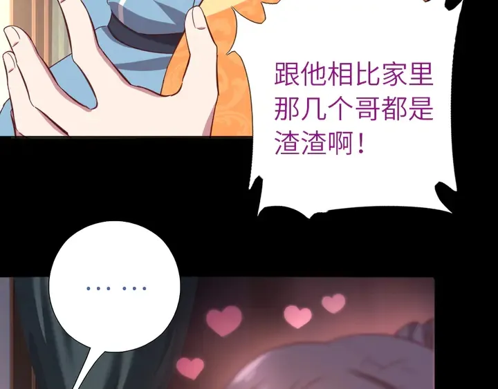 第237话 认错事件 第73页