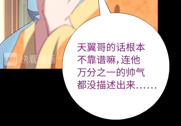 第237话 认错事件 第75页